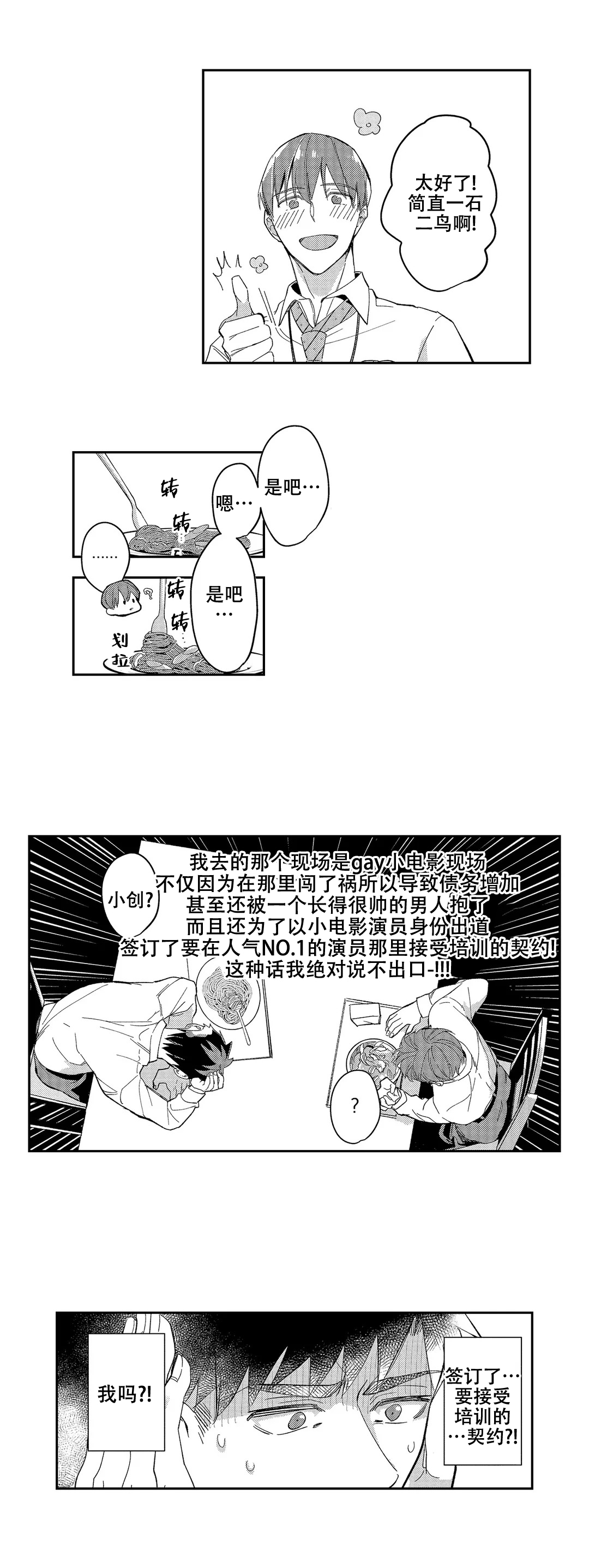 《圈套》漫画最新章节第6话免费下拉式在线观看章节第【23】张图片