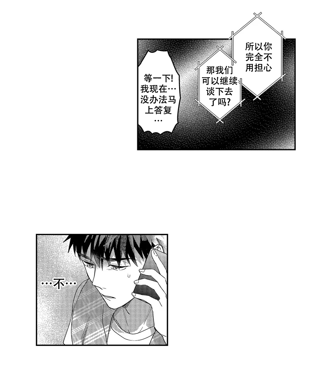 《圈套》漫画最新章节第23话免费下拉式在线观看章节第【23】张图片