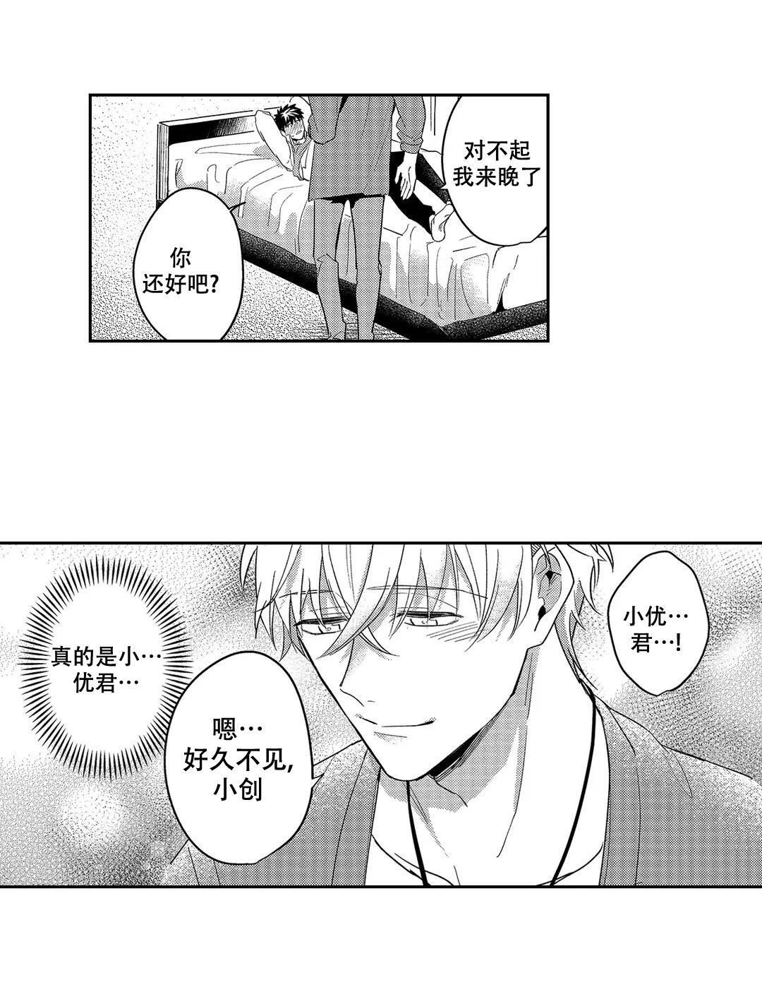 《圈套》漫画最新章节第26话免费下拉式在线观看章节第【3】张图片