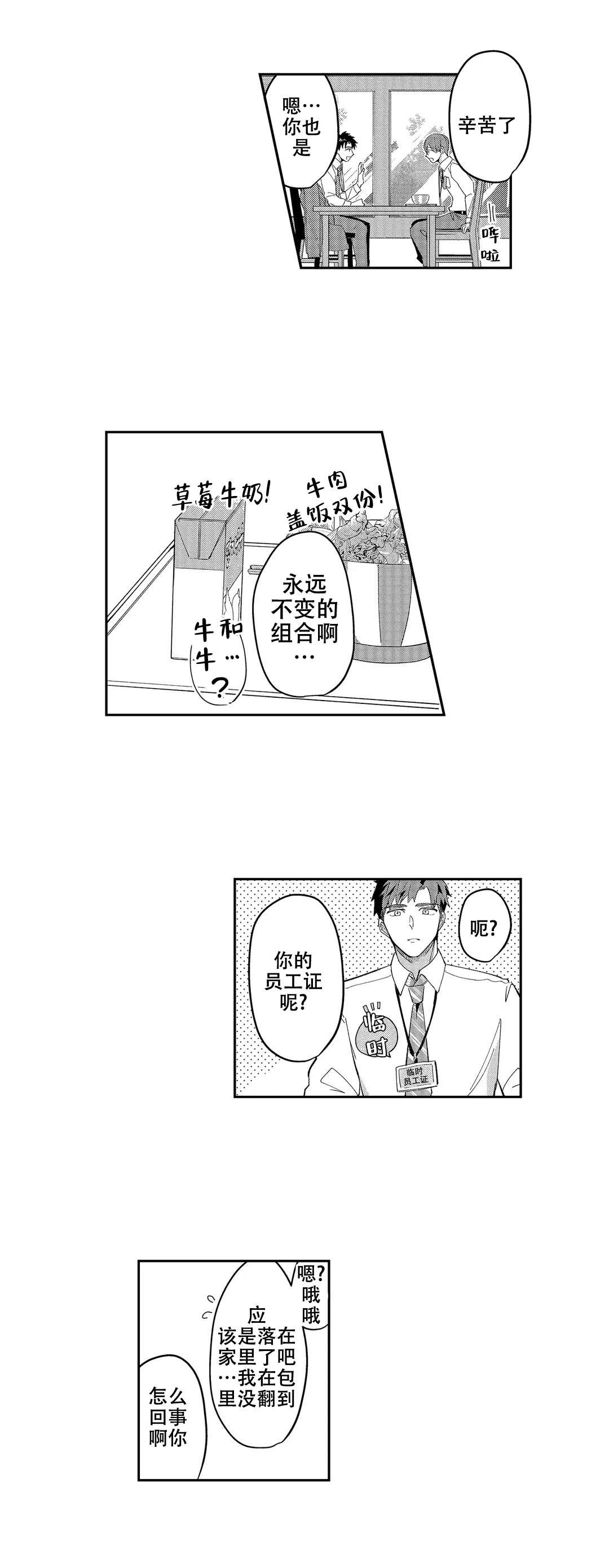 《圈套》漫画最新章节第6话免费下拉式在线观看章节第【15】张图片