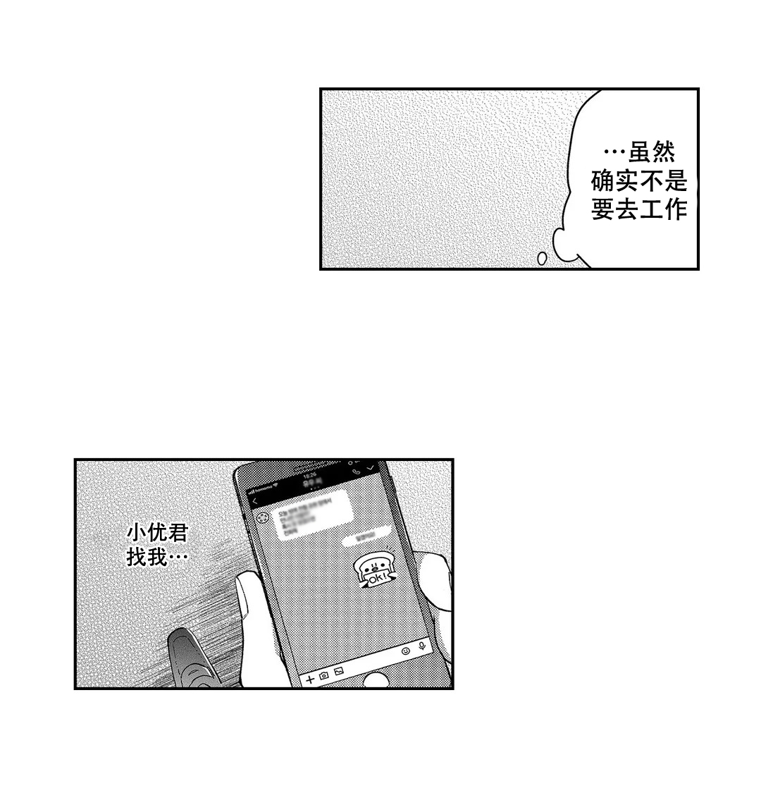 《圈套》漫画最新章节第9话免费下拉式在线观看章节第【11】张图片