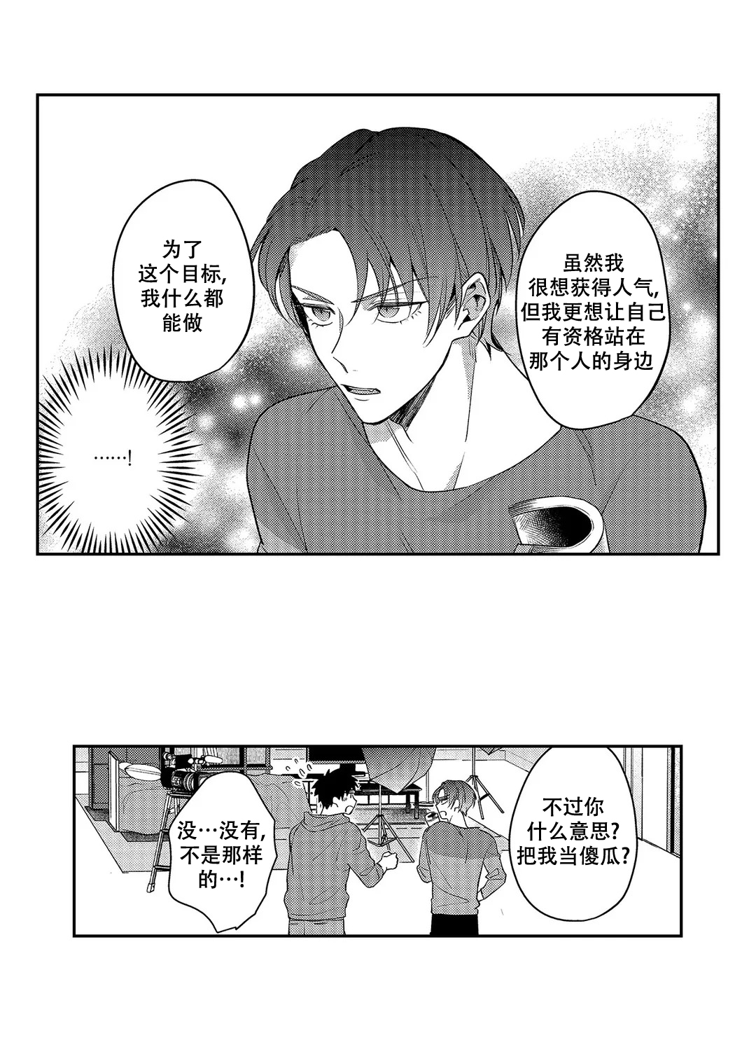 《圈套》漫画最新章节第14话免费下拉式在线观看章节第【7】张图片