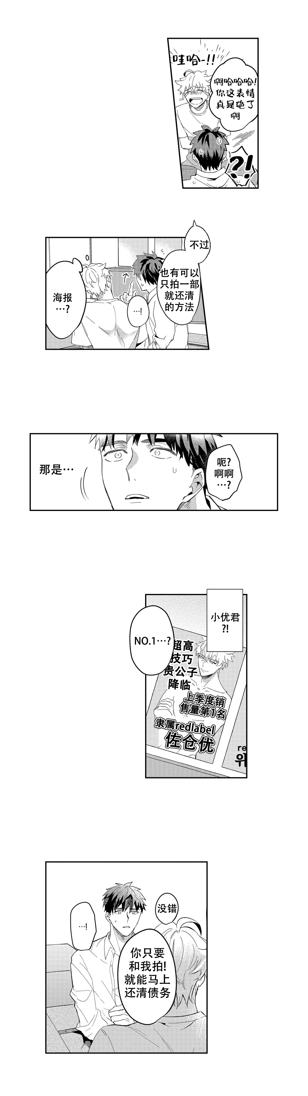 《圈套》漫画最新章节第6话免费下拉式在线观看章节第【5】张图片