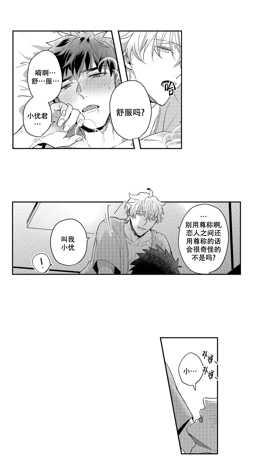 《圈套》漫画最新章节第19话免费下拉式在线观看章节第【9】张图片