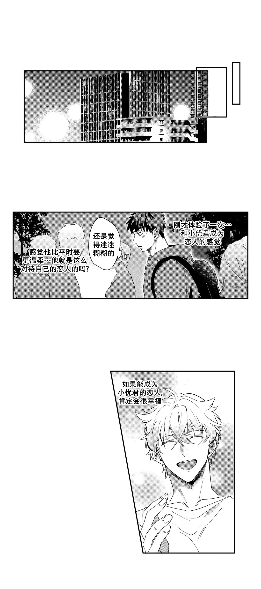 《圈套》漫画最新章节第21话免费下拉式在线观看章节第【1】张图片