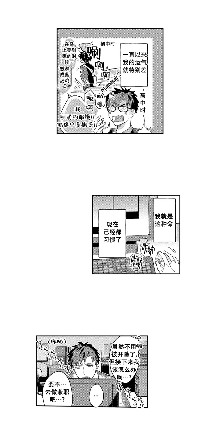 《圈套》漫画最新章节第1话免费下拉式在线观看章节第【5】张图片