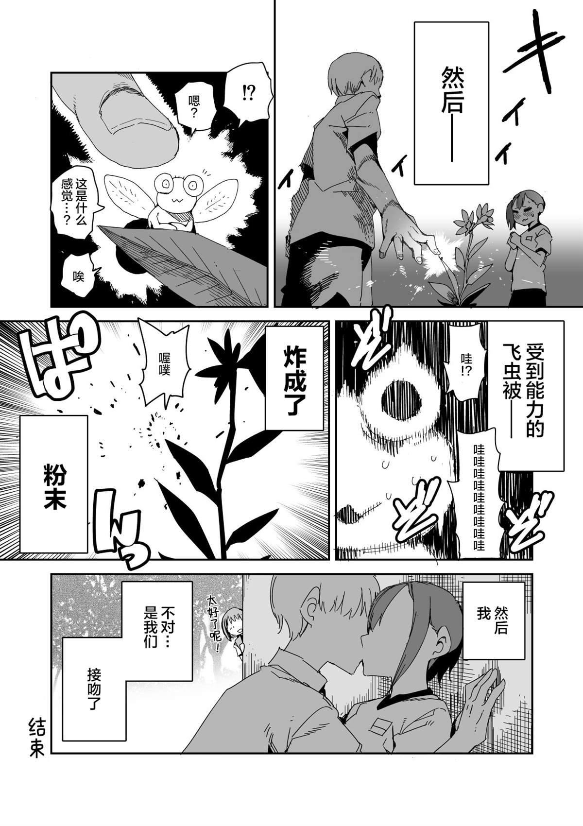 《爱与牺牲》漫画最新章节短篇免费下拉式在线观看章节第【5】张图片