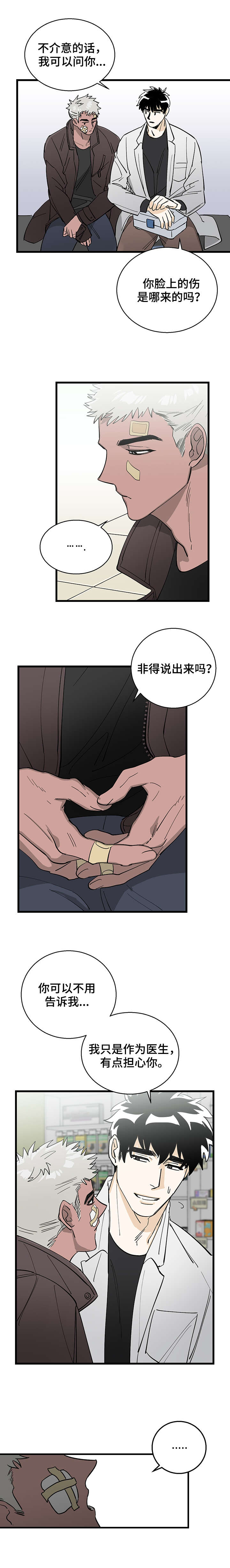 《恋爱吧直男医生》漫画最新章节第1话免费下拉式在线观看章节第【11】张图片