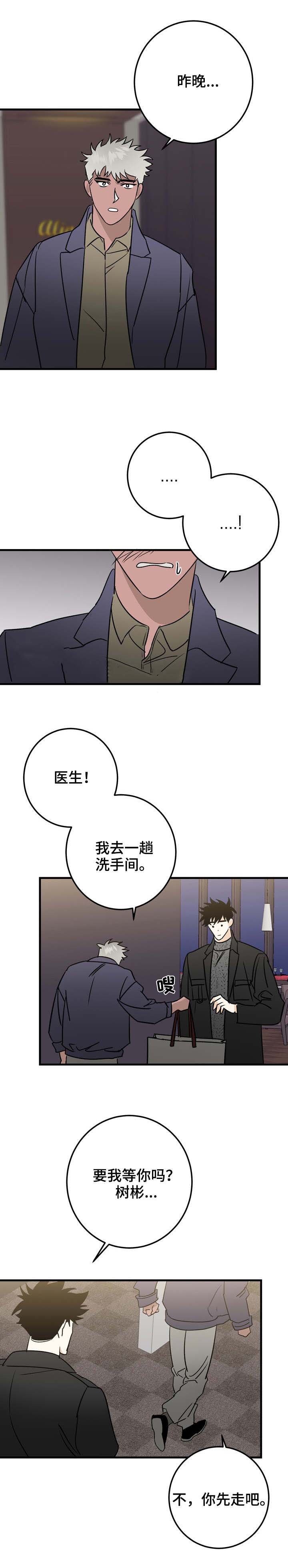 《恋爱吧直男医生》漫画最新章节第36话免费下拉式在线观看章节第【7】张图片