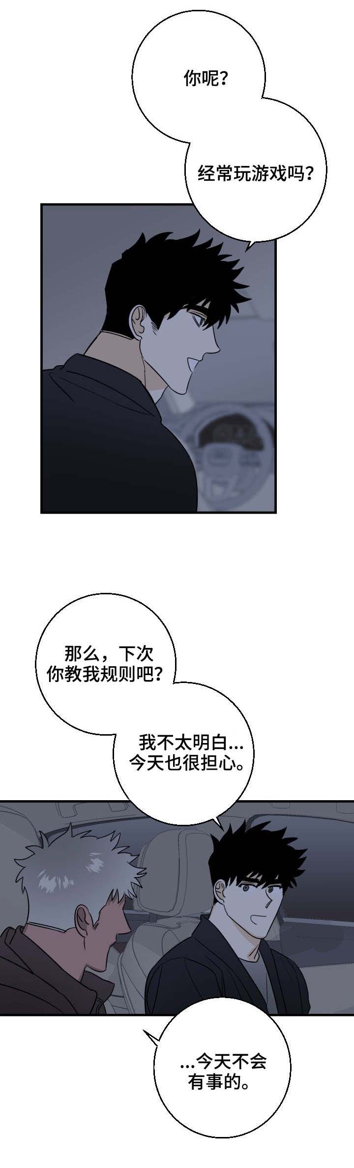 《恋爱吧直男医生》漫画最新章节第24话免费下拉式在线观看章节第【3】张图片