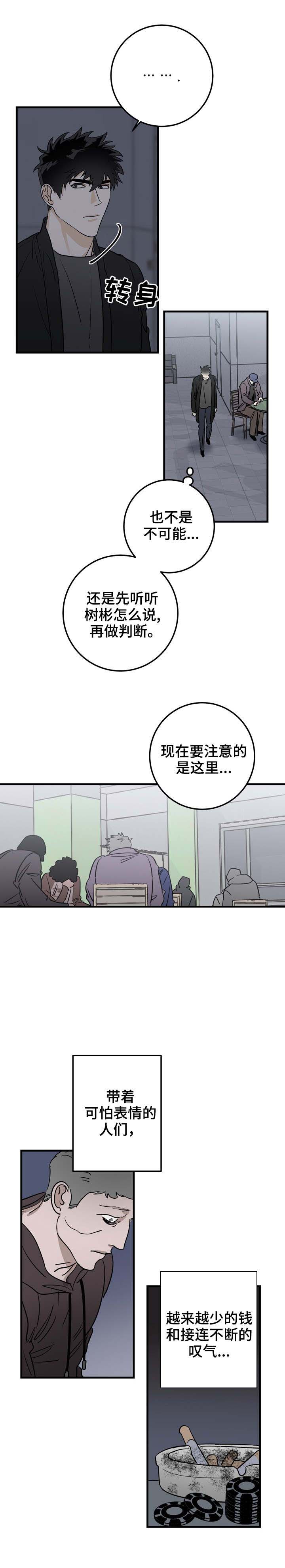 《恋爱吧直男医生》漫画最新章节第26话免费下拉式在线观看章节第【9】张图片