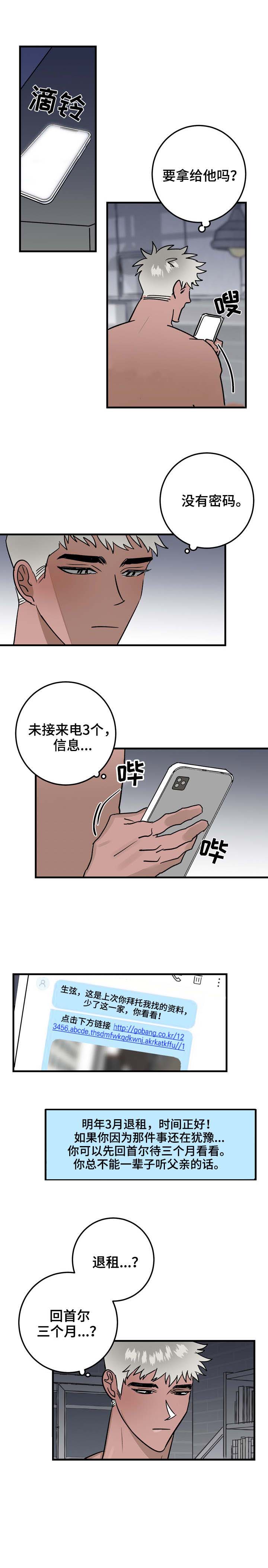 《恋爱吧直男医生》漫画最新章节第33话免费下拉式在线观看章节第【5】张图片