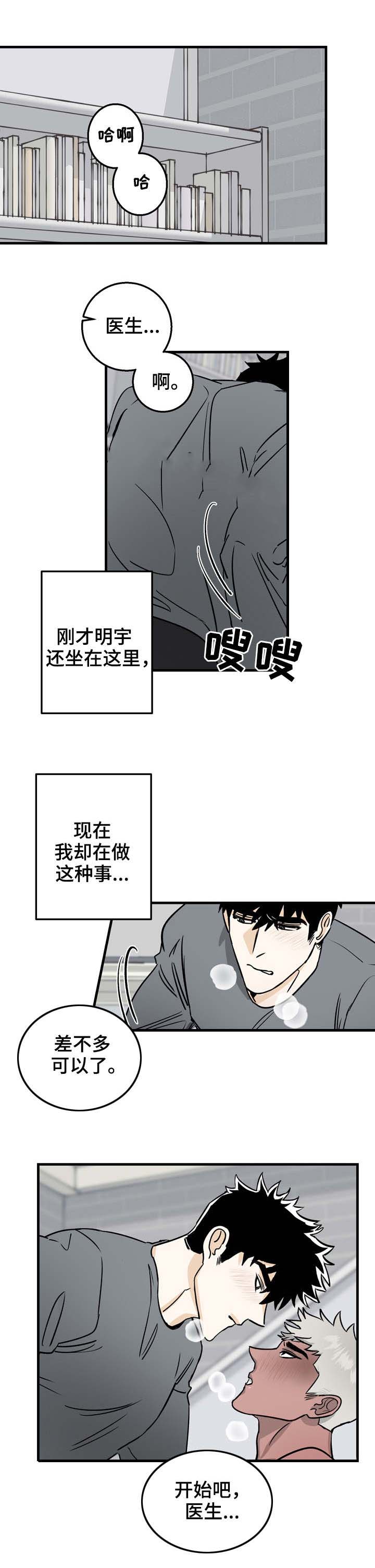 《恋爱吧直男医生》漫画最新章节第16话免费下拉式在线观看章节第【5】张图片