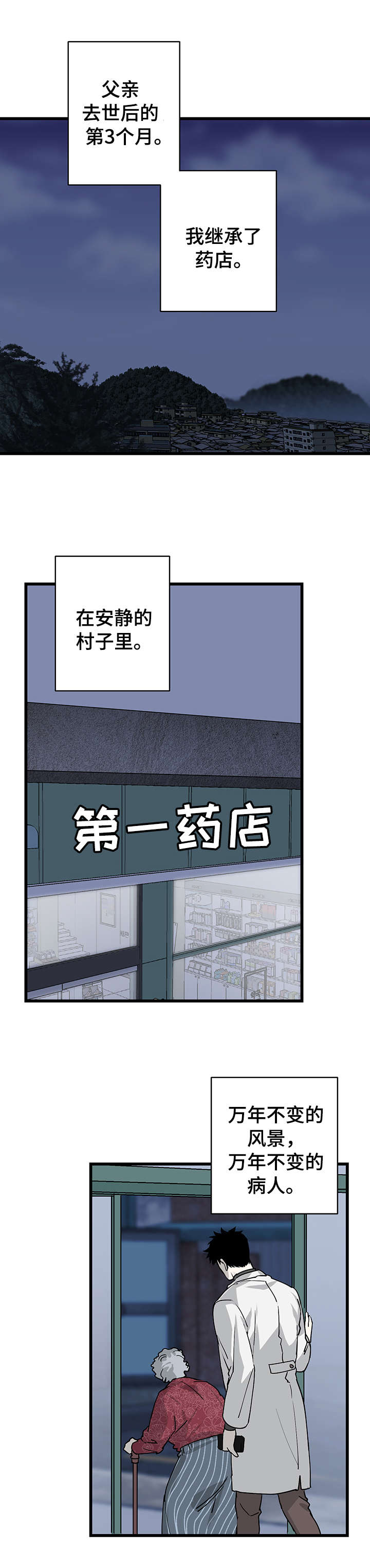 《恋爱吧直男医生》漫画最新章节第1话免费下拉式在线观看章节第【1】张图片