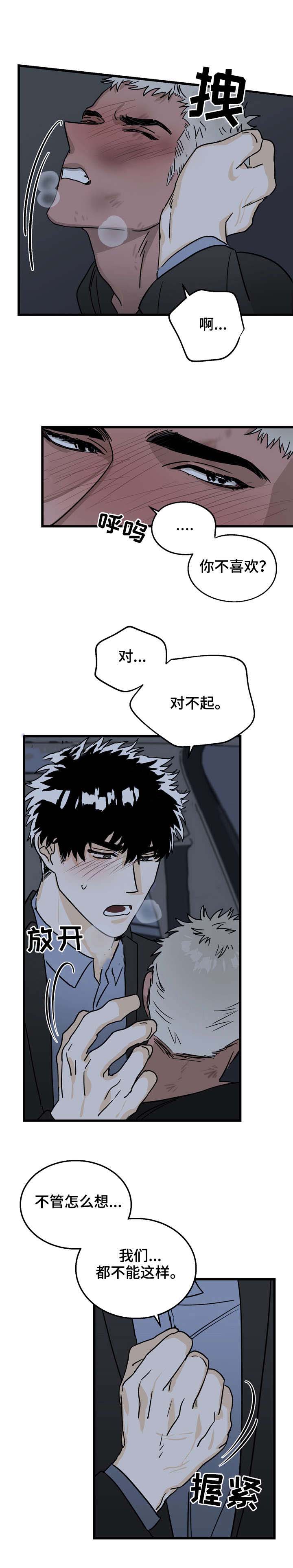 《恋爱吧直男医生》漫画最新章节第8话免费下拉式在线观看章节第【1】张图片