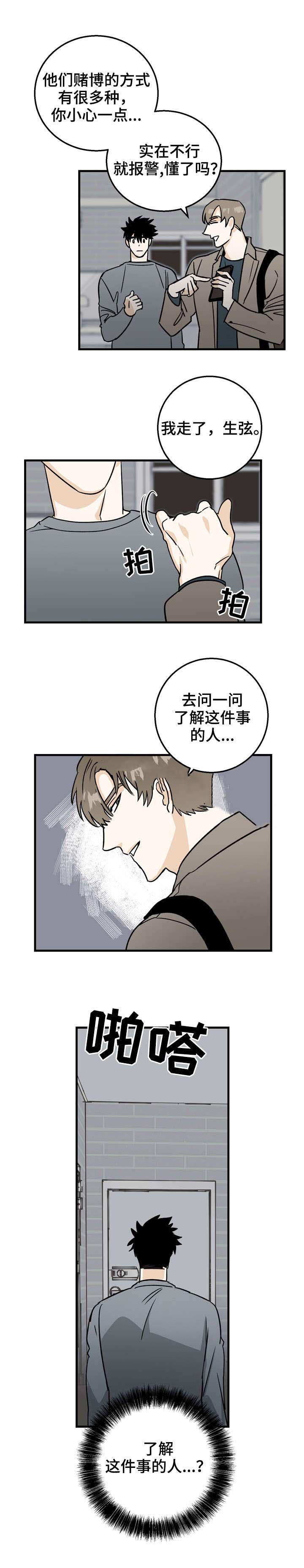 《恋爱吧直男医生》漫画最新章节第14话免费下拉式在线观看章节第【13】张图片