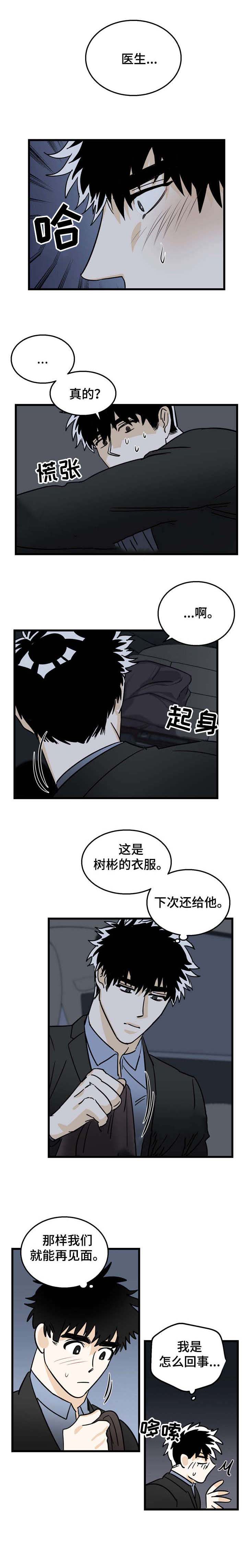 《恋爱吧直男医生》漫画最新章节第8话免费下拉式在线观看章节第【13】张图片