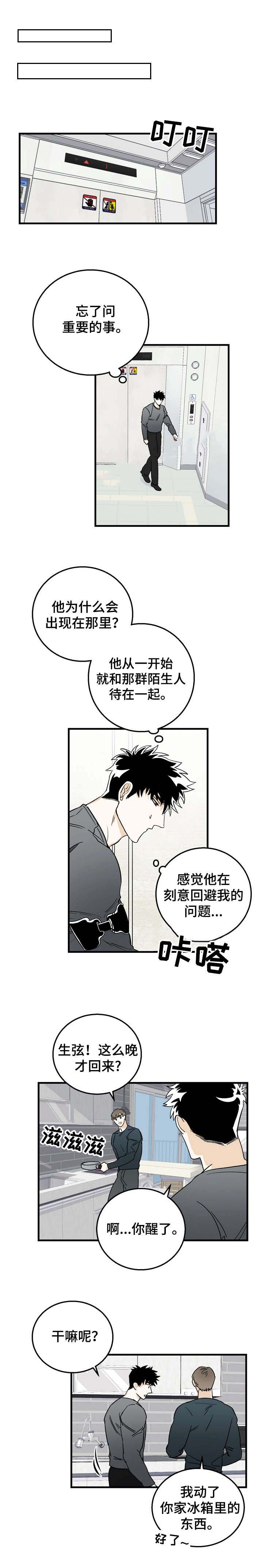 《恋爱吧直男医生》漫画最新章节第12话免费下拉式在线观看章节第【11】张图片