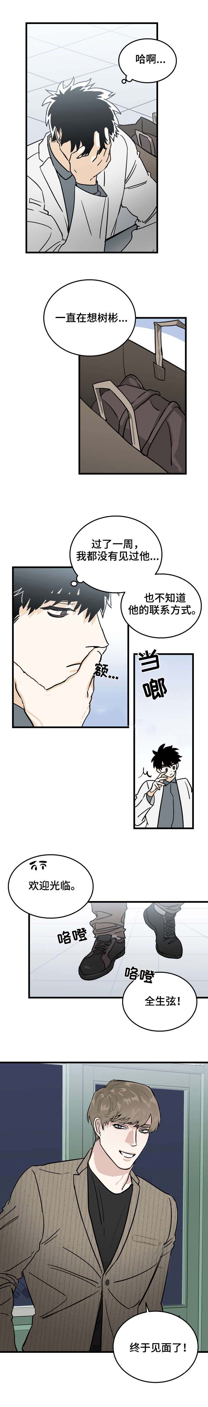 《恋爱吧直男医生》漫画最新章节第9话免费下拉式在线观看章节第【3】张图片