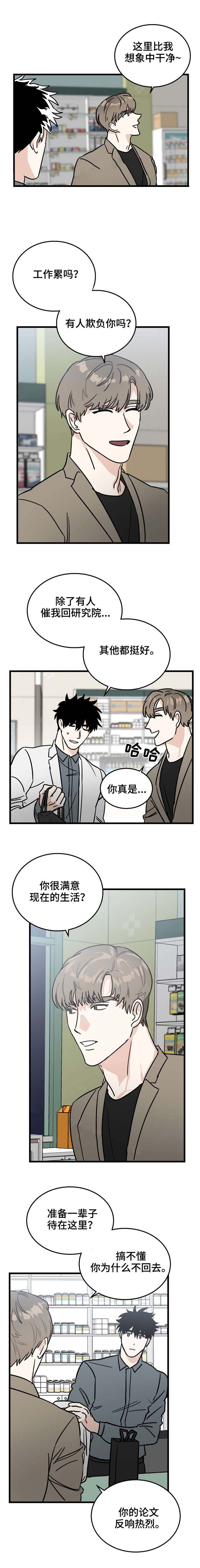 《恋爱吧直男医生》漫画最新章节第9话免费下拉式在线观看章节第【7】张图片