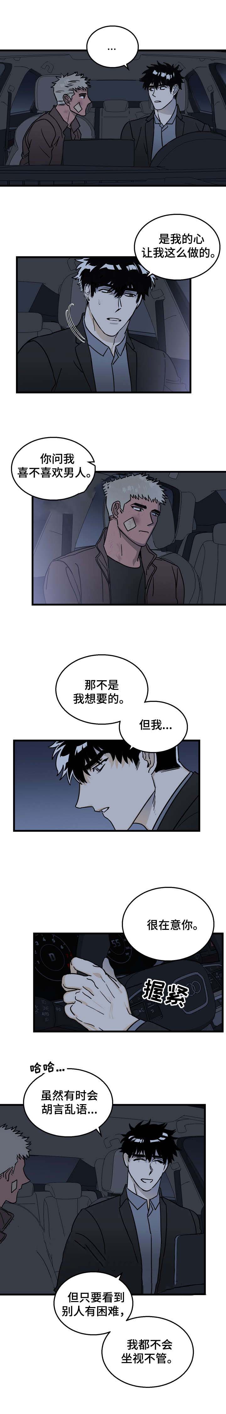 《恋爱吧直男医生》漫画最新章节第7话免费下拉式在线观看章节第【1】张图片