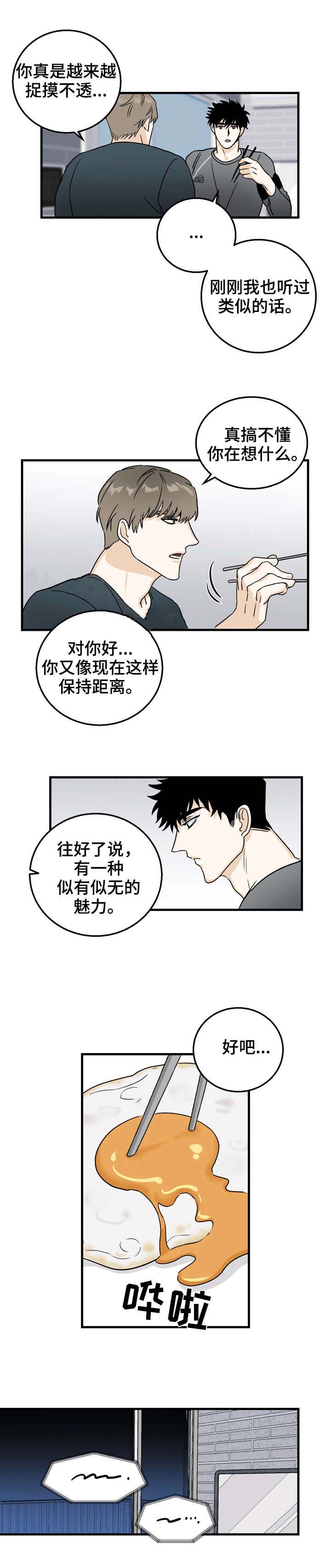 《恋爱吧直男医生》漫画最新章节第13话免费下拉式在线观看章节第【1】张图片