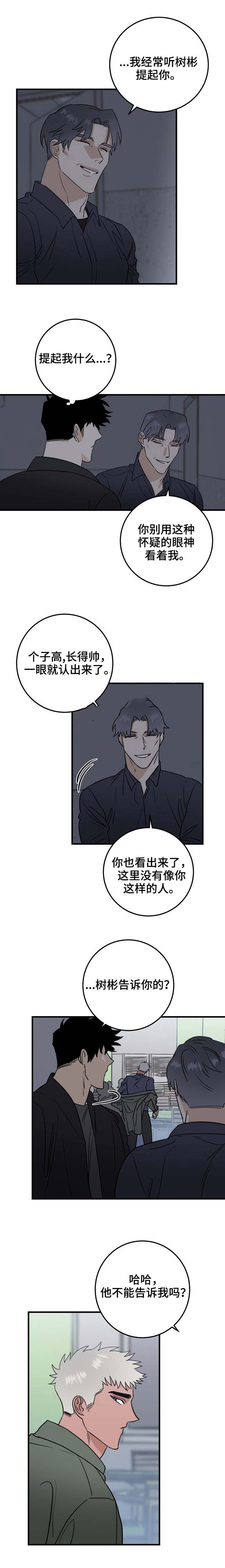 《恋爱吧直男医生》漫画最新章节第26话免费下拉式在线观看章节第【1】张图片