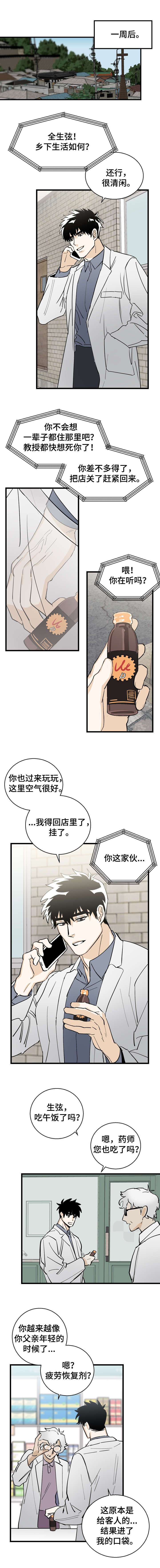 《恋爱吧直男医生》漫画最新章节第2话免费下拉式在线观看章节第【5】张图片