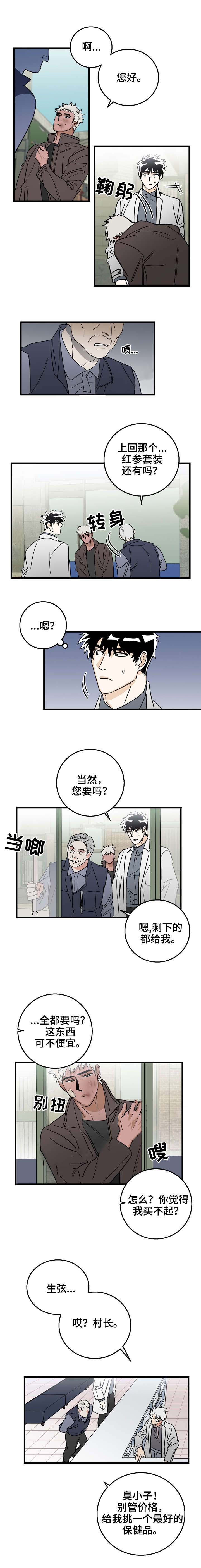 《恋爱吧直男医生》漫画最新章节第3话免费下拉式在线观看章节第【9】张图片