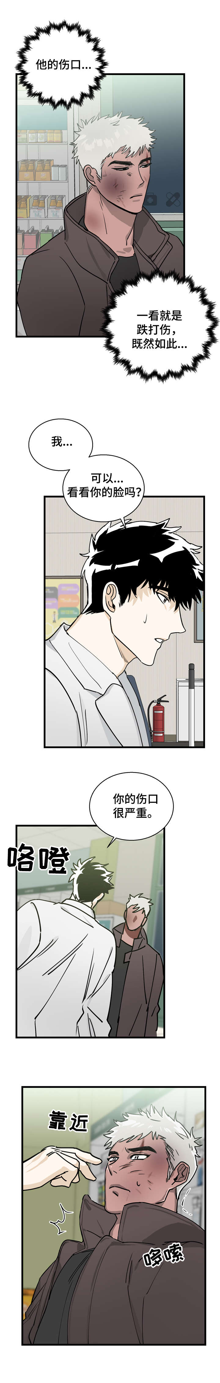 《恋爱吧直男医生》漫画最新章节第1话免费下拉式在线观看章节第【7】张图片