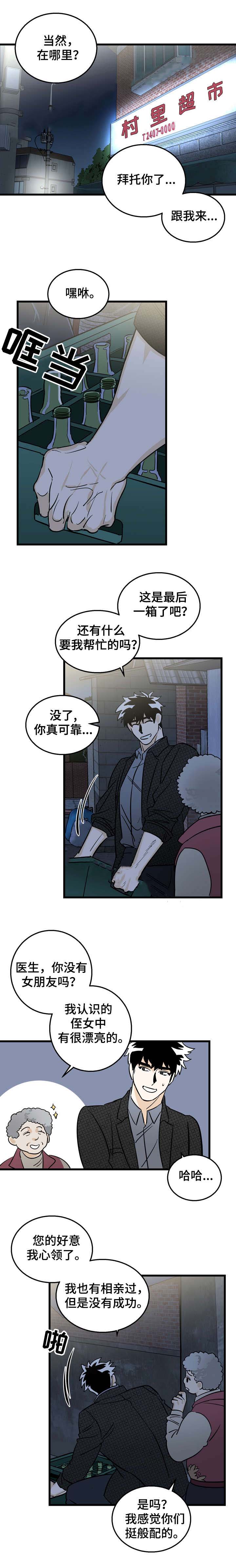 《恋爱吧直男医生》漫画最新章节第4话免费下拉式在线观看章节第【11】张图片