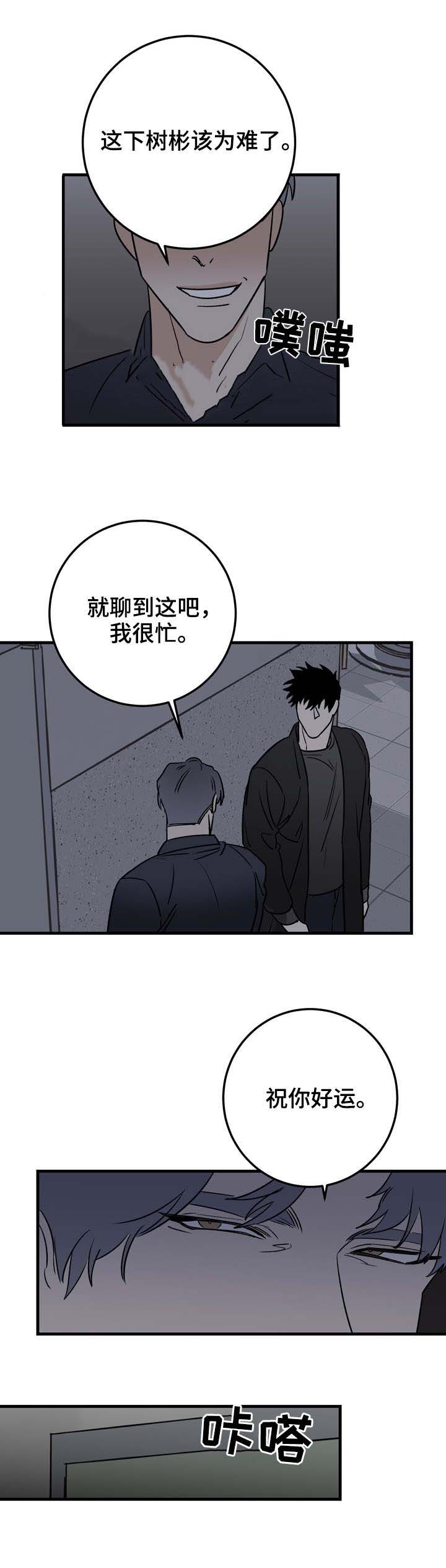 《恋爱吧直男医生》漫画最新章节第26话免费下拉式在线观看章节第【3】张图片