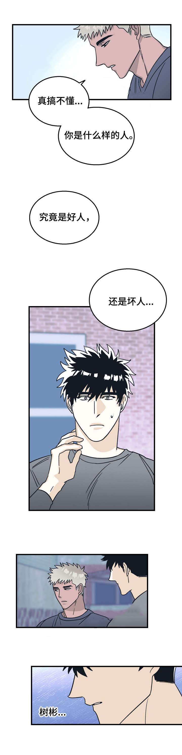 《恋爱吧直男医生》漫画最新章节第12话免费下拉式在线观看章节第【5】张图片