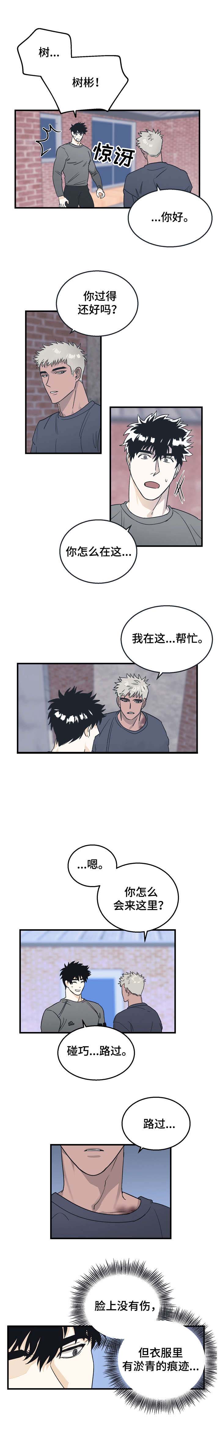 《恋爱吧直男医生》漫画最新章节第11话免费下拉式在线观看章节第【11】张图片