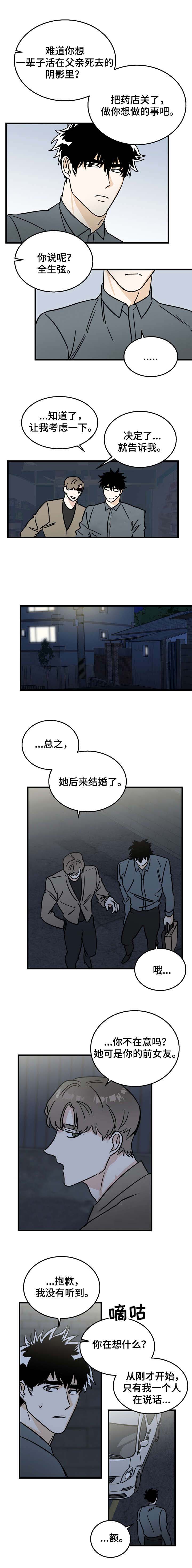 《恋爱吧直男医生》漫画最新章节第9话免费下拉式在线观看章节第【9】张图片