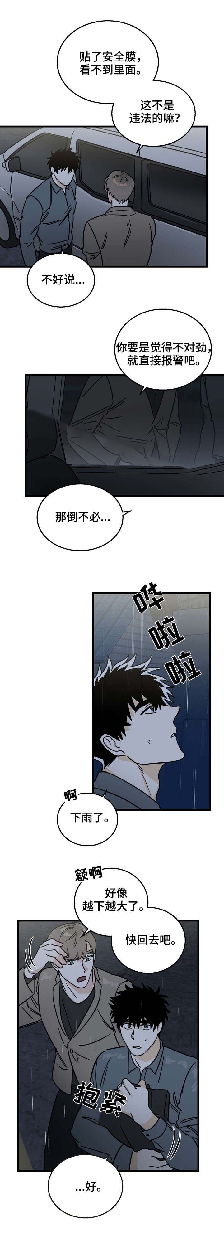 《恋爱吧直男医生》漫画最新章节第10话免费下拉式在线观看章节第【1】张图片