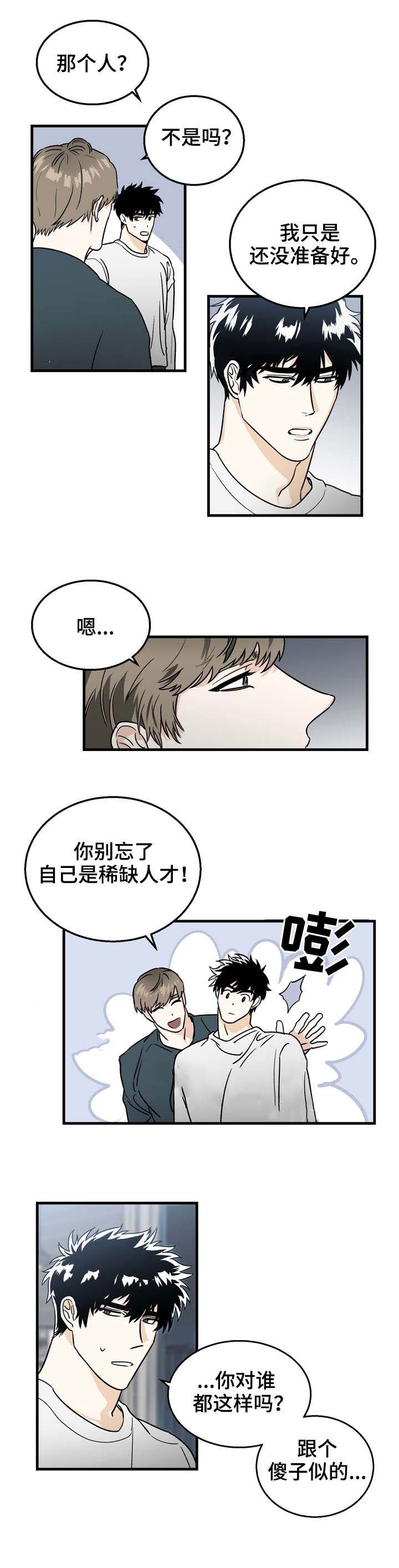 《恋爱吧直男医生》漫画最新章节第11话免费下拉式在线观看章节第【1】张图片