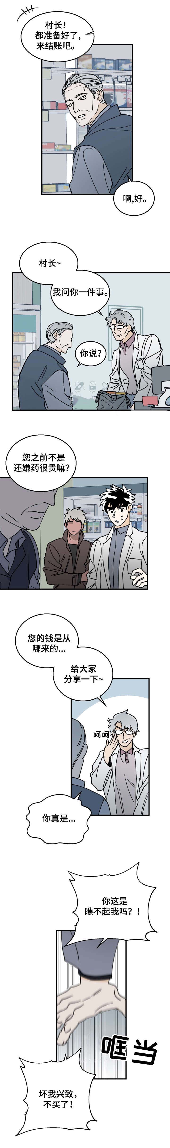 《恋爱吧直男医生》漫画最新章节第4话免费下拉式在线观看章节第【1】张图片