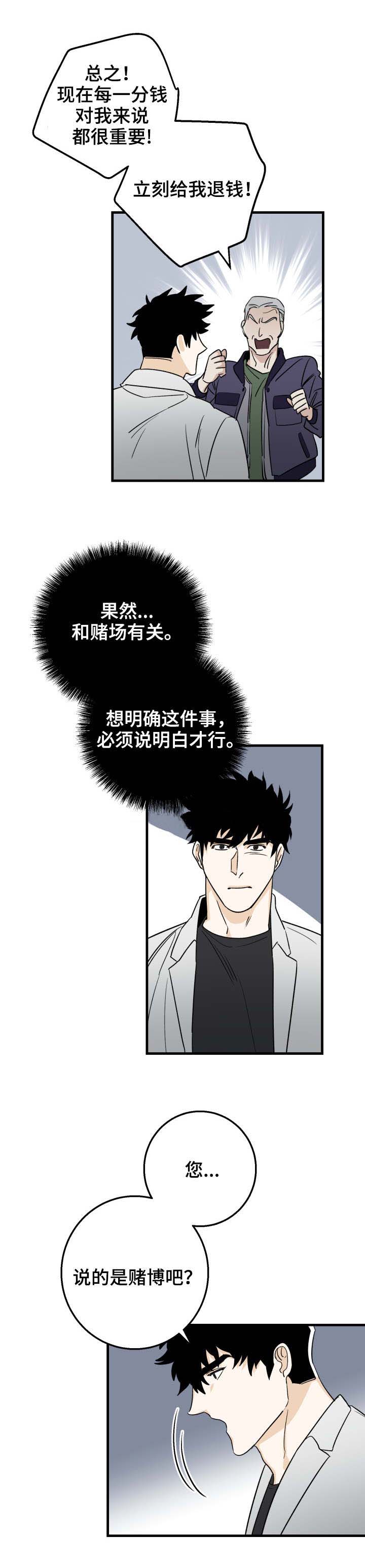 《恋爱吧直男医生》漫画最新章节第21话免费下拉式在线观看章节第【3】张图片