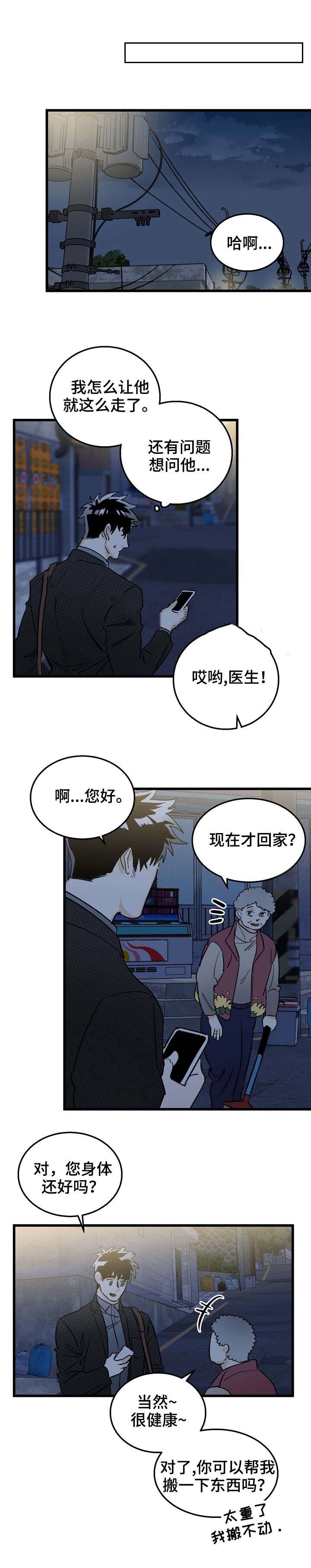 《恋爱吧直男医生》漫画最新章节第4话免费下拉式在线观看章节第【9】张图片