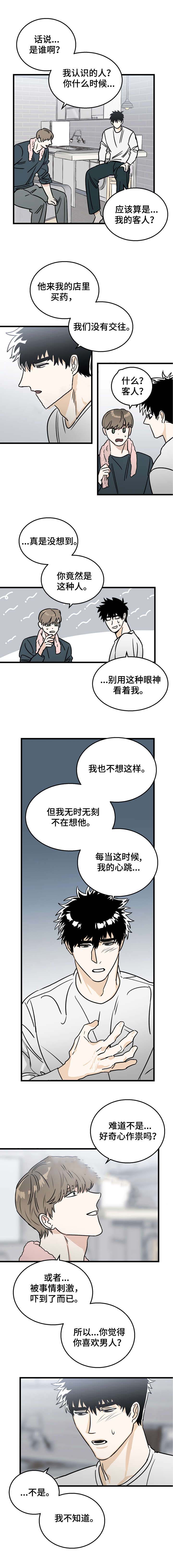 《恋爱吧直男医生》漫画最新章节第10话免费下拉式在线观看章节第【7】张图片