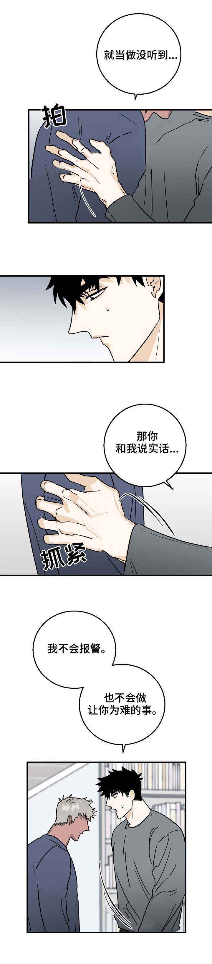 《恋爱吧直男医生》漫画最新章节第15话免费下拉式在线观看章节第【3】张图片