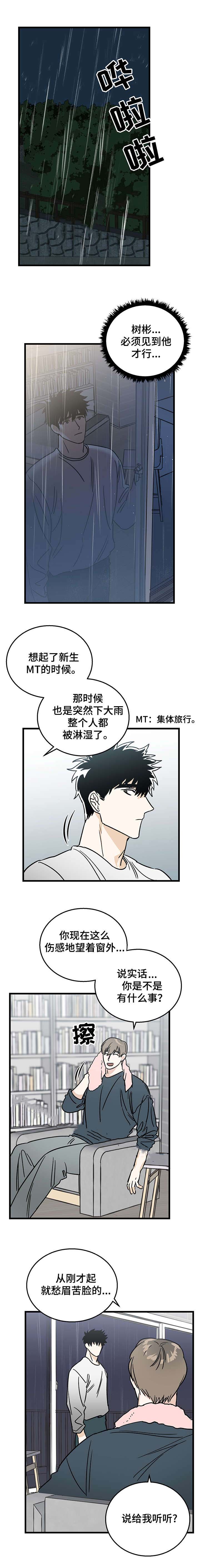 《恋爱吧直男医生》漫画最新章节第10话免费下拉式在线观看章节第【3】张图片