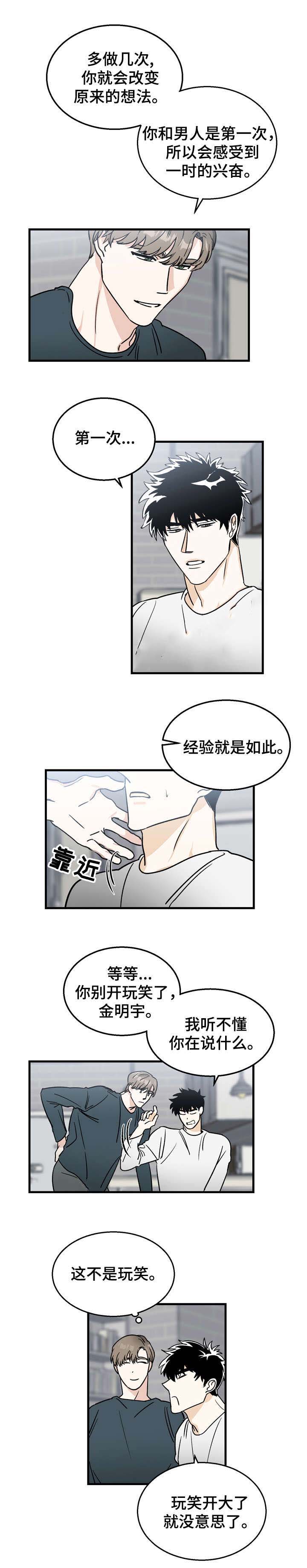 《恋爱吧直男医生》漫画最新章节第10话免费下拉式在线观看章节第【11】张图片