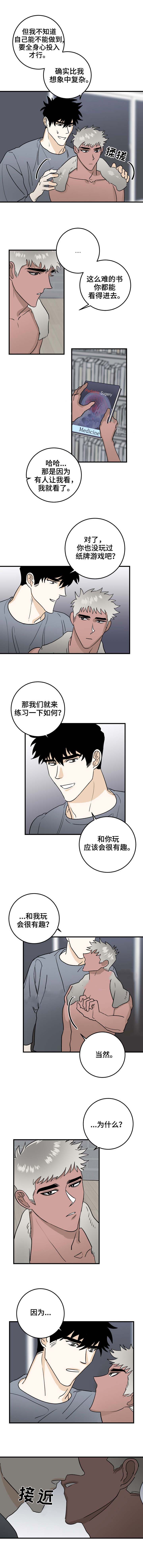 《恋爱吧直男医生》漫画最新章节第29话免费下拉式在线观看章节第【5】张图片