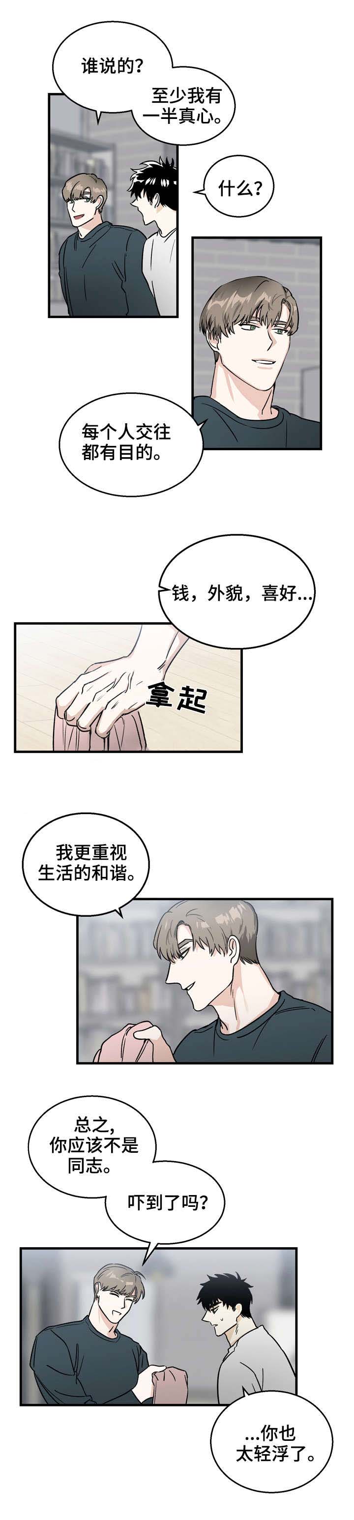 《恋爱吧直男医生》漫画最新章节第11话免费下拉式在线观看章节第【3】张图片