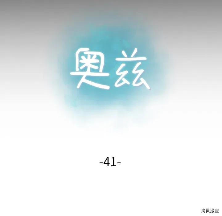 《奥兹》漫画最新章节第41话免费下拉式在线观看章节第【5】张图片