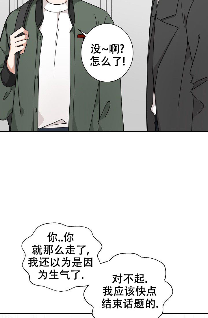 《我爱眼镜男》漫画最新章节第19话免费下拉式在线观看章节第【49】张图片