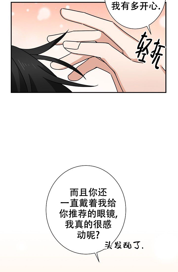 《我爱眼镜男》漫画最新章节第12话免费下拉式在线观看章节第【13】张图片