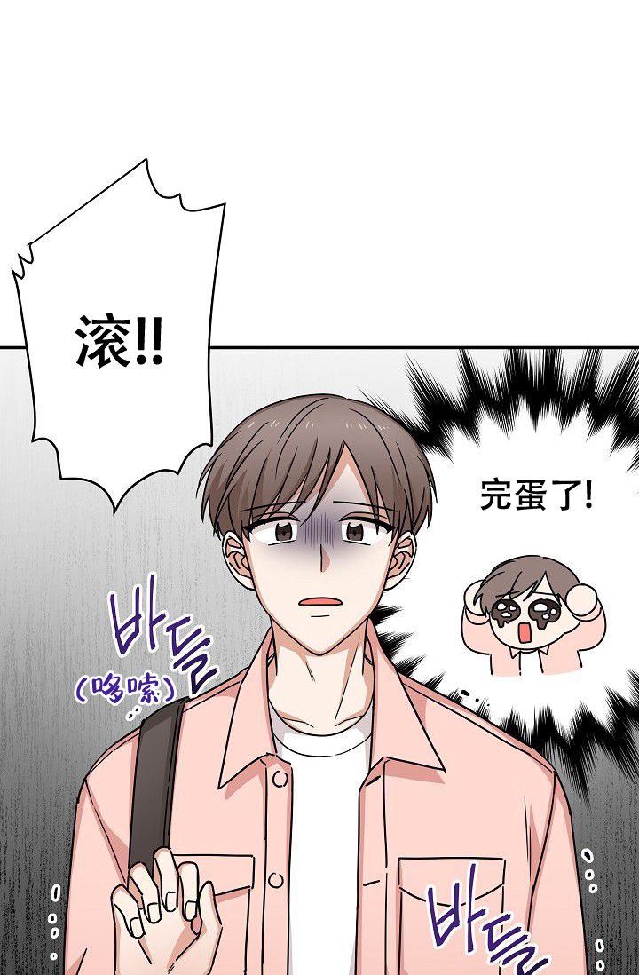 《我爱眼镜男》漫画最新章节第3话免费下拉式在线观看章节第【23】张图片